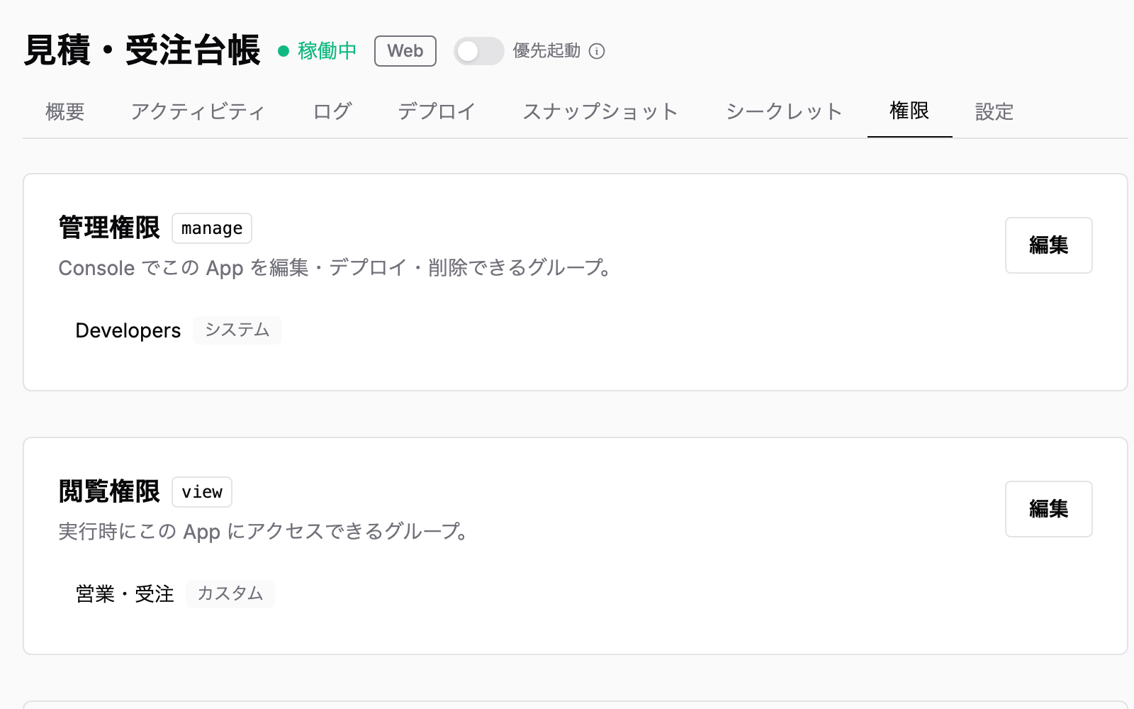 閲覧できるグループは「営業・受注」、管理できるグループはDevelopers。共有先を設定した画面。