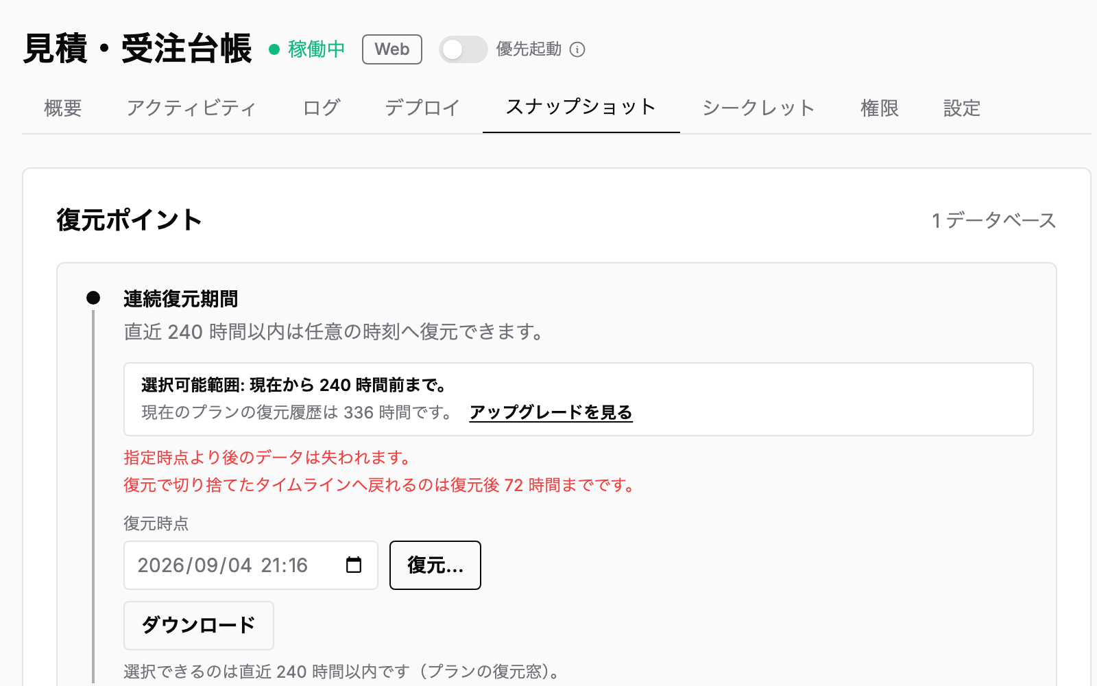 日次バックアップの記録と、戻す時点を選ぶタイムライン。